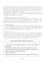 [리더십] 세계적 CEO의 비교분석-정주영,잭웰치,빌게이츠,손정의 그리고 나-10