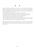 [리더십] 세계적 CEO의 비교분석-정주영,잭웰치,빌게이츠,손정의 그리고 나-12