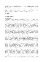 [여성리더십] 여성CEO 리더십 비교분석 - 김태연 vs 마샤 스튜어트-5