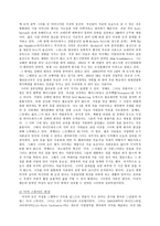 [여성리더십] 여성CEO 리더십 비교분석 - 김태연 vs 마샤 스튜어트-6