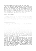 [여성리더십] 여성CEO 리더십 비교분석 - 김태연 vs 마샤 스튜어트-8