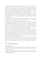 [여성리더십] 여성CEO 리더십 비교분석 - 김태연 vs 마샤 스튜어트-12