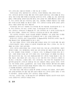 [여성리더십] 여성CEO 리더십 비교분석 - 김태연 vs 마샤 스튜어트-18