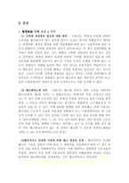 [인사관리] 정리해고에 대해서-3