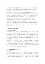 [인사관리] 정리해고에 대해서-4