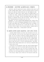 [조직] 동기부여 유형 및 문제점과 개선방안-11