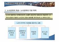 노사관계와 근로기준법-5