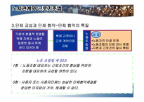노사관계와 근로기준법-10