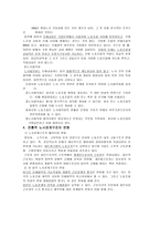 미국과 일본의 노사관계-4