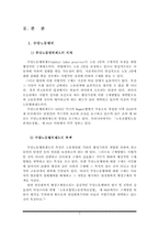 [노사관계](주)대우자판의 부당노동행위-5