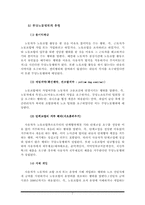 [노사관계](주)대우자판의 부당노동행위-7