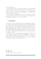 [노사관계](주)대우자판의 부당노동행위-11