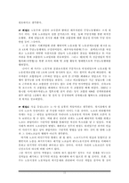 [노사관계](주)대우자판의 부당노동행위-15