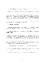 [노사관계](주)대우자판의 부당노동행위-19