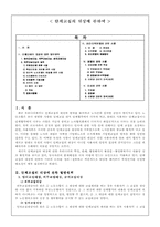 [노사관계] 단체교섭의 대상에 관하여-1
