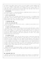 [노사관계] 단체교섭의 대상에 관하여-2