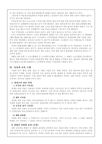[노사관계] 단체교섭의 대상에 관하여-3