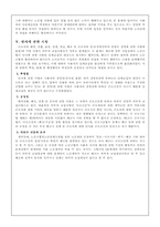 [노사관계] 단체교섭의 대상에 관하여-4