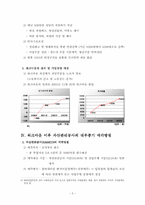 [노사관계] 대우종합기계 워크아웃, 그 이후 - 우리사주조합에 대한 고찰-5