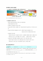 [노사관계] 대우종합기계 워크아웃, 그 이후 - 우리사주조합에 대한 고찰-10