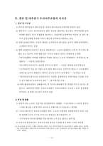 [노사관계] 대우종합기계 워크아웃, 그 이후 - 우리사주조합에 대한 고찰-13