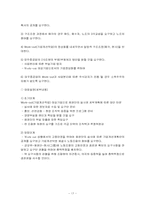 [노사관계] 대우종합기계 워크아웃, 그 이후 - 우리사주조합에 대한 고찰-17