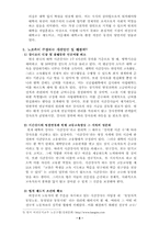 [노사관계] 대학시간강사의 현재와 대안-6