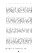 [노사관계] 대학시간강사의 현재와 대안-8