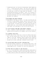 [노사관계] 대학시간강사의 현재와 대안-10