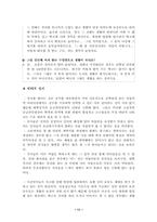 [노사관계] 대학시간강사의 현재와 대안-11