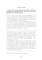 [노사관계] 대학시간강사의 현재와 대안-13