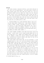 [노사관계] 대학시간강사의 현재와 대안-14