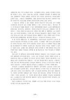 [노사관계] 대학시간강사의 현재와 대안-17