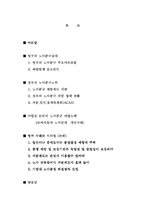 [노사관계론] 영국의 노사분규 예방사례-2