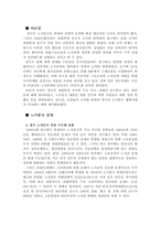 [노사관계론] 영국의 노사분규 예방사례-3