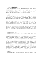 [노사관계론] 영국의 노사분규 예방사례-4