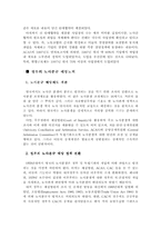 [노사관계론] 영국의 노사분규 예방사례-6