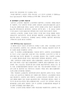 [노사관계론] 영국의 노사분규 예방사례-11