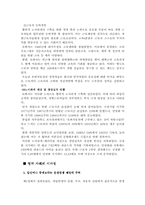 [노사관계론] 영국의 노사분규 예방사례-13