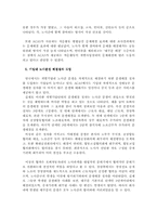 [노사관계론] 영국의 노사분규 예방사례-16