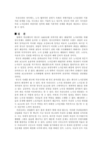 [노사관계론] 영국의 노사분규 예방사례-17