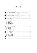 [노사관계론] 한국 네슬레 파업과 노사문제-1