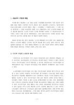 [노사관계론] 한국 네슬레 파업과 노사문제-2