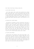 [노사관계론] 한국 네슬레 파업과 노사문제-3