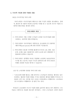 [노사관계론] 한국 네슬레 파업과 노사문제-5