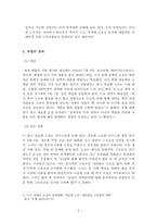 [노사관계론] 한국 네슬레 파업과 노사문제-6