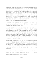 [노사관계론] 한국 네슬레 파업과 노사문제-7