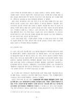 [노사관계론] 한국 네슬레 파업과 노사문제-8