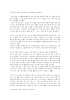 [노사관계론] 한국 네슬레 파업과 노사문제-9