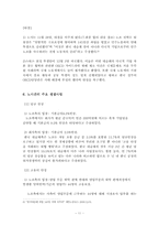 [노사관계론] 한국 네슬레 파업과 노사문제-11